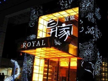 岳西高档KTV妹子质量哪家好-皇家壹号KTV高档娱乐体验